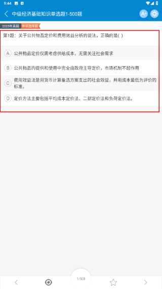 中级经济师华云题库