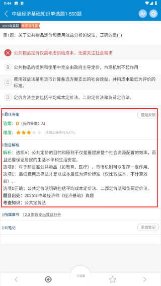 中级经济师华云题库