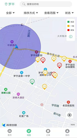 智慧罗平APP