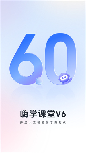 嗨学课堂官方