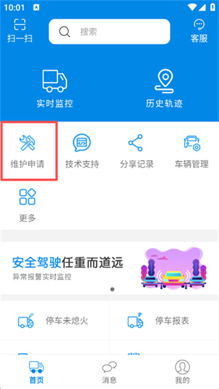 星软车联