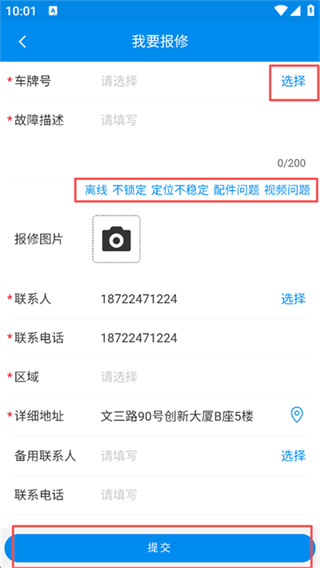 星软车联