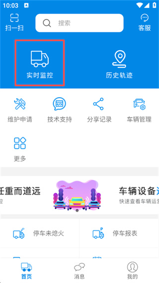 星软车联