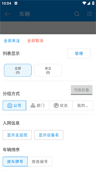 星软车联