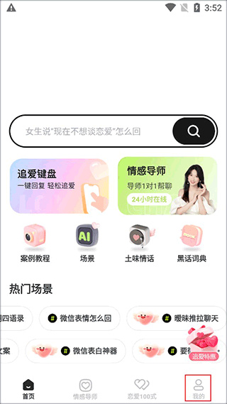 心动应答