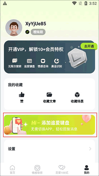 心动应答