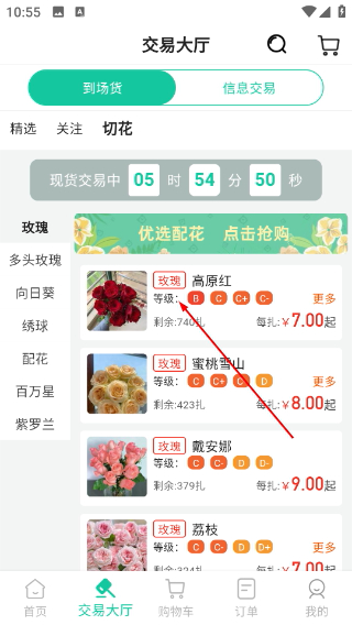 好香美鲜花网络交易平台