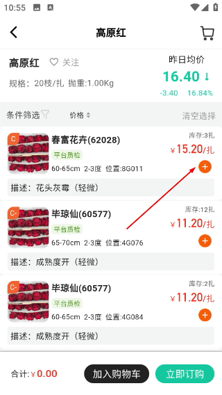 好香美鲜花网络交易平台