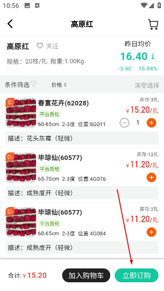 好香美鲜花网络交易平台