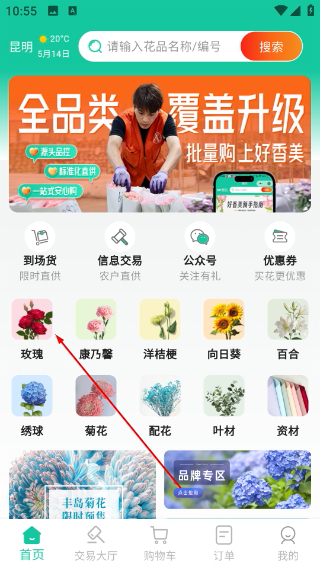 好香美鲜花网络交易平台
