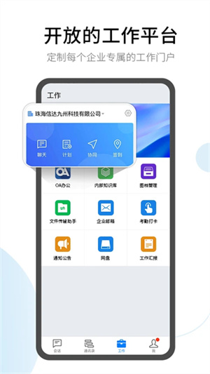 有度即时通