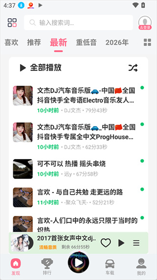 dj串烧库