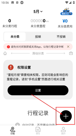 里程月报