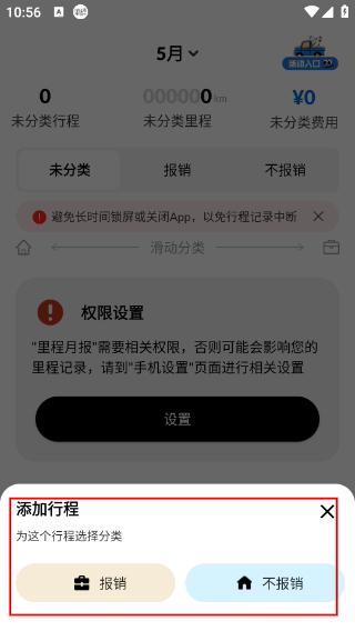 里程月报