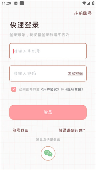 恋爱日记APP