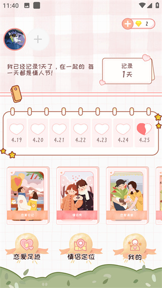 恋爱日记APP