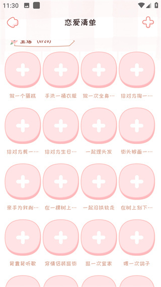 恋爱日记APP