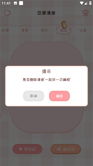 恋爱日记APP