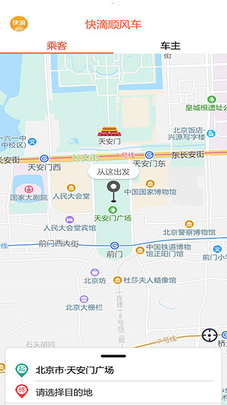 快滴顺风车软件