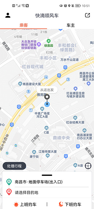 快滴顺风车软件