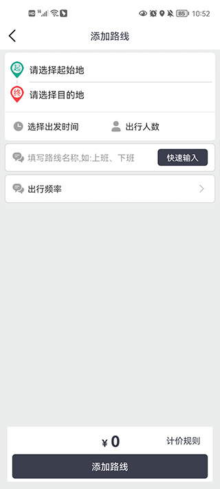 快滴顺风车软件