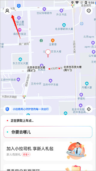 小拉出行司机版app