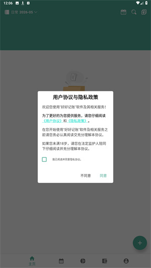 好好记账最新版