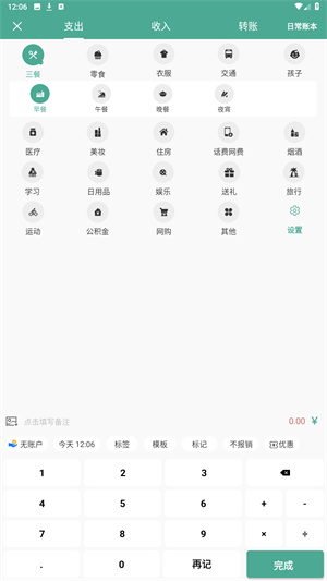 好好记账最新版