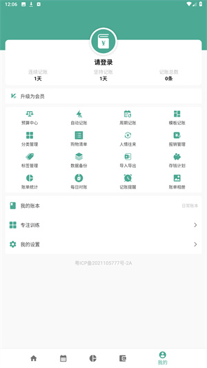 好好记账最新版