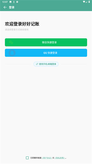好好记账最新版
