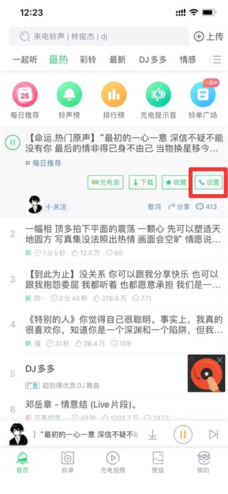 铃声多多app