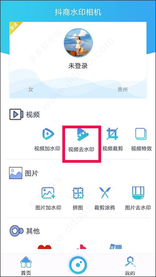 抖商水印相机