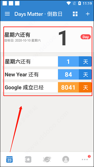 倒数日免费下载官方版