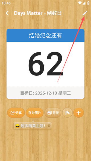 倒数日免费下载官方版