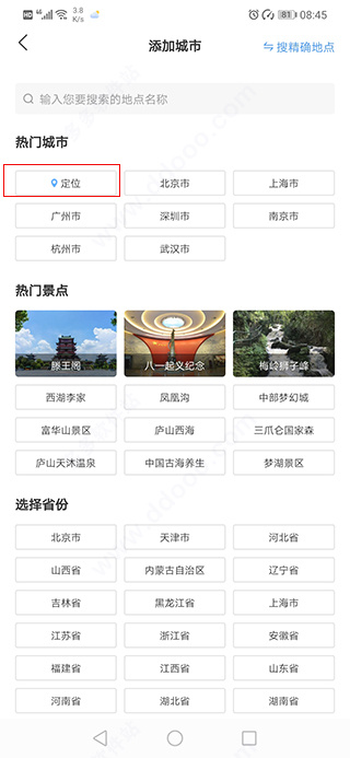 多看天气