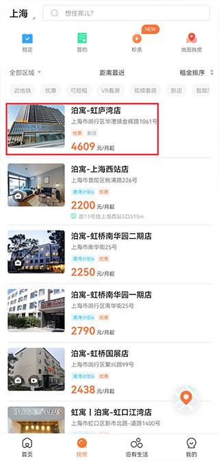 泊寓app官方