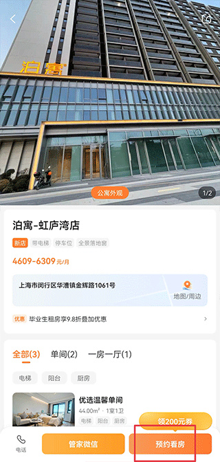 泊寓app官方