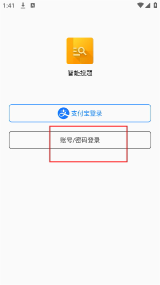 智能搜题