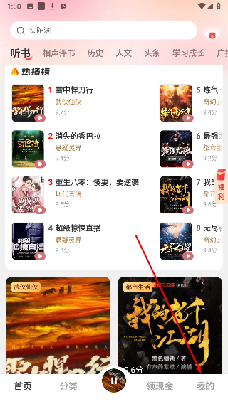 海马畅听免费版