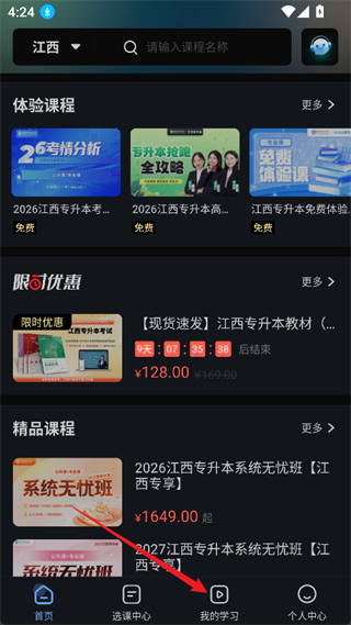 易学仕专升本