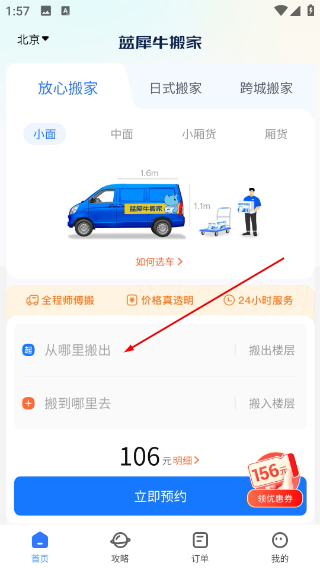 蓝犀牛搬家