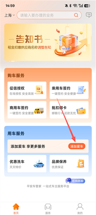 平安车管家app
