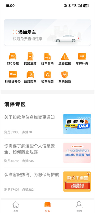 平安车管家app