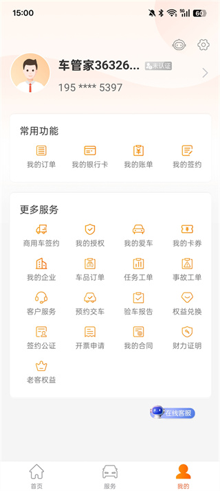 平安车管家app