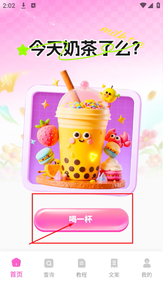 奶茶人每日饮品记录