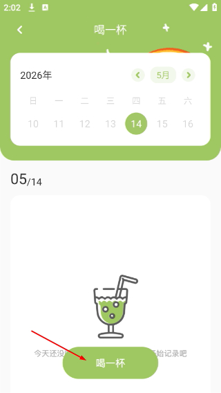 奶茶人每日饮品记录
