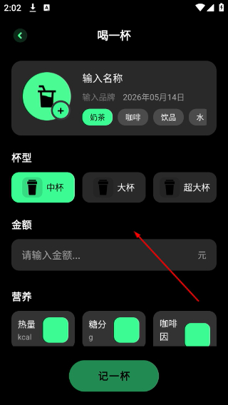 奶茶人每日饮品记录