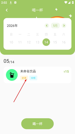 奶茶人每日饮品记录