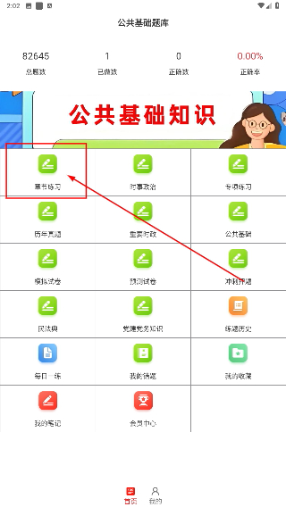 公共基础知识百分题库