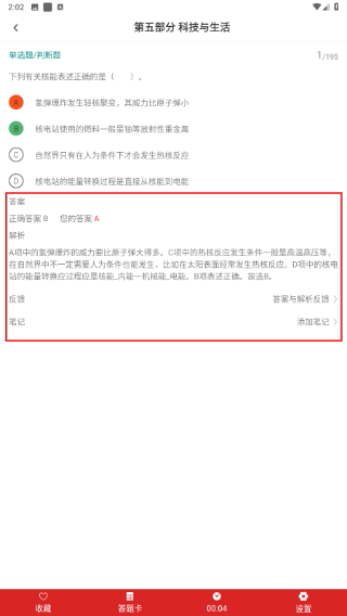 公共基础知识百分题库